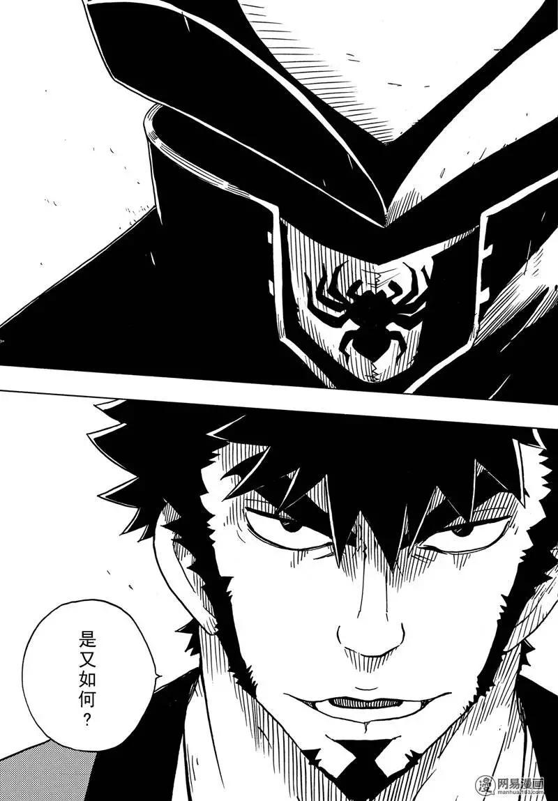 《Dimension W维度战记》第79回 陷阱 第23页