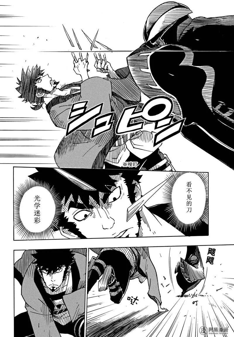 《Dimension W维度战记》第79回 陷阱 第26页