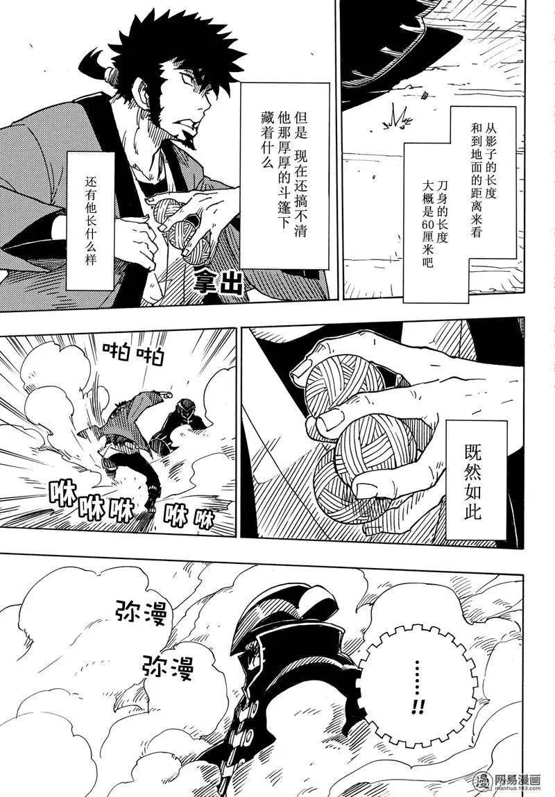 《Dimension W维度战记》第79回 陷阱 第27页