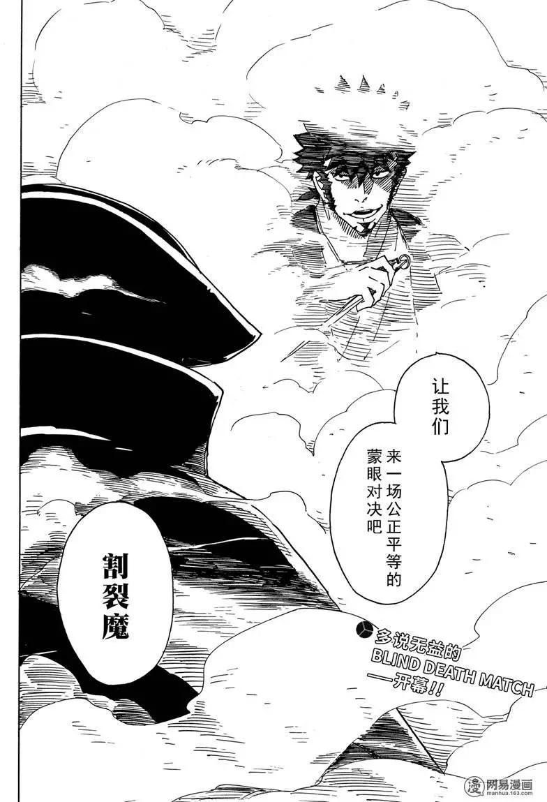 《Dimension W维度战记》第79回 陷阱 第28页