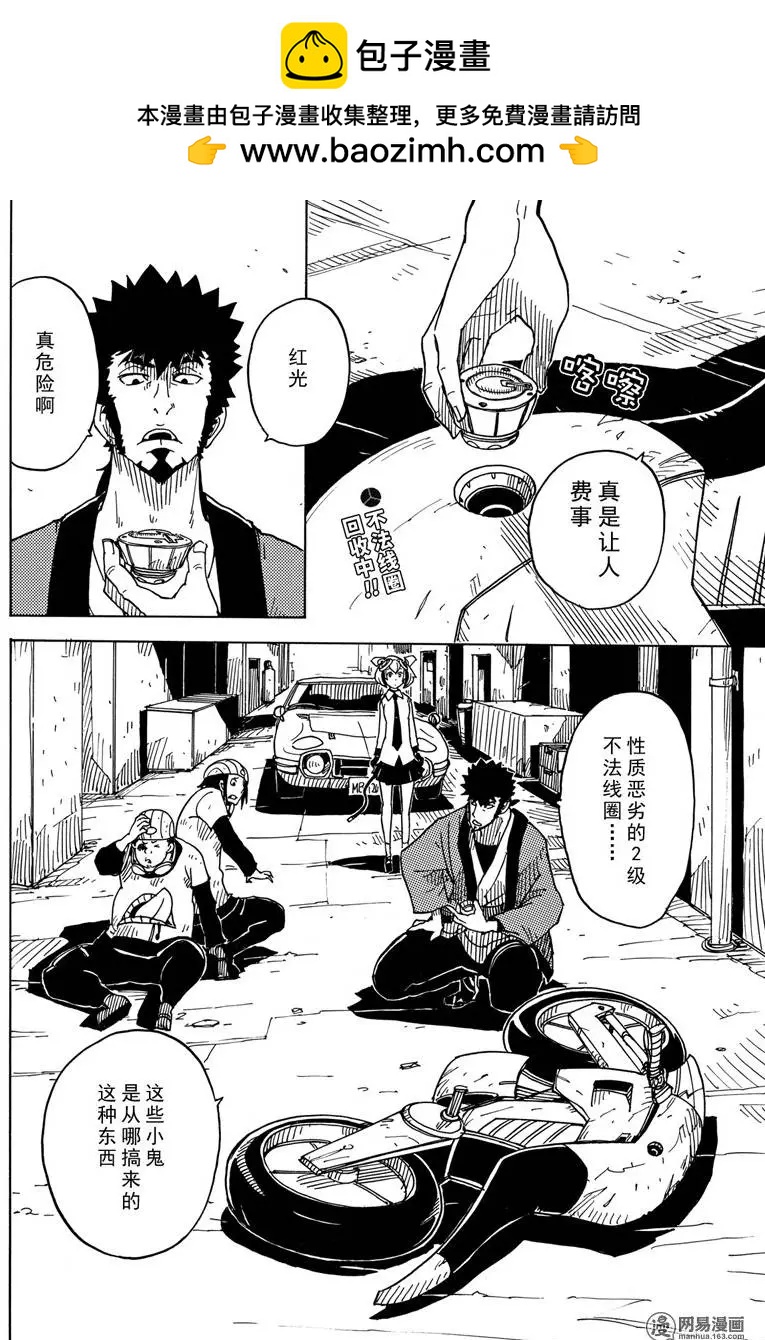 《Dimension W维度战记》第79回 陷阱 第2页