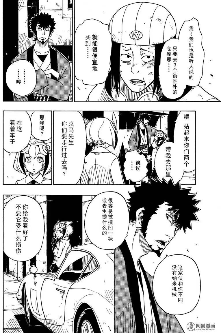 《Dimension W维度战记》第79回 陷阱 第4页