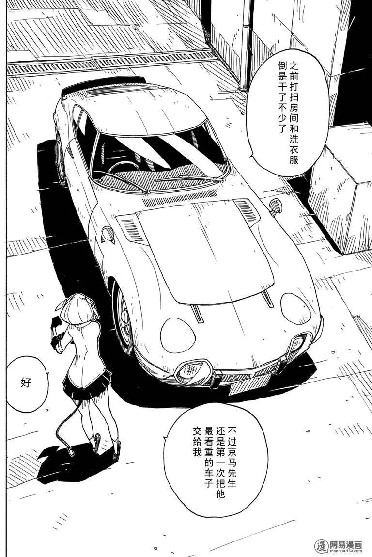 《Dimension W维度战记》第79回 陷阱 第6页