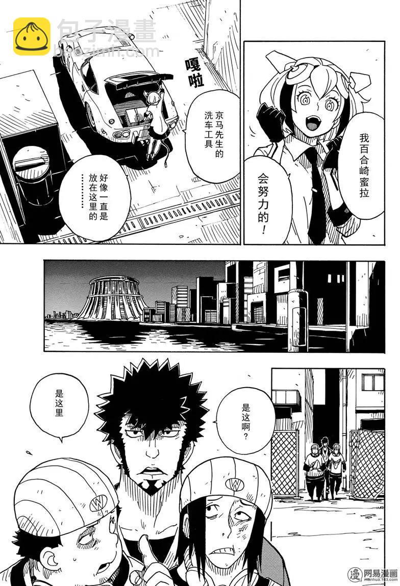 《Dimension W维度战记》第79回 陷阱 第7页