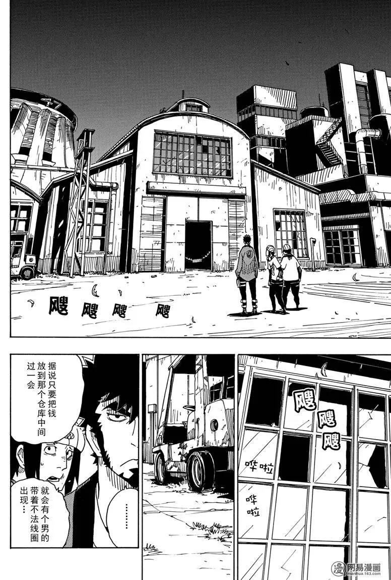 《Dimension W维度战记》第79回 陷阱 第8页