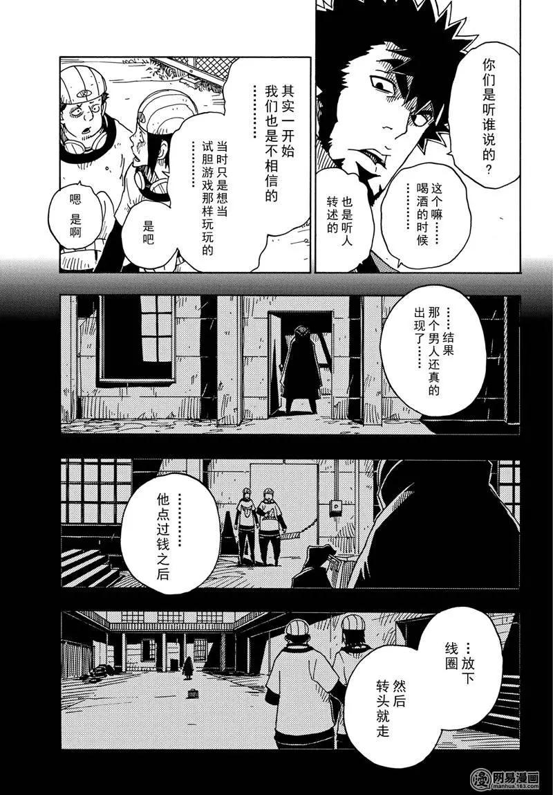 《Dimension W维度战记》第79回 陷阱 第9页