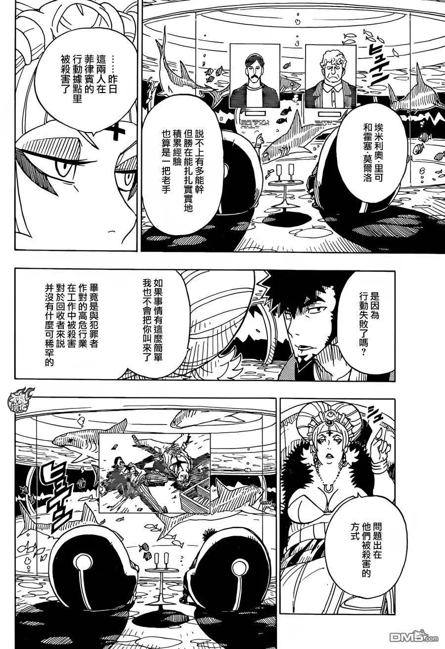 《Dimension W维度战记》第77回 变化的征兆 第12页