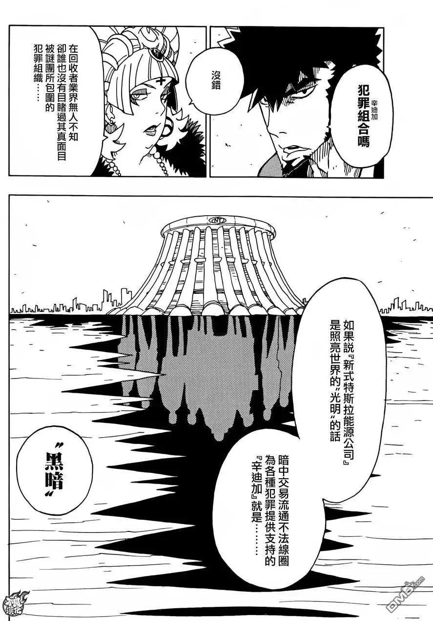 《Dimension W维度战记》第77回 变化的征兆 第14页