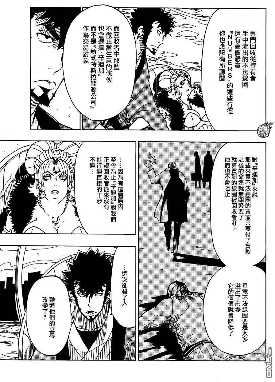 《Dimension W维度战记》第77回 变化的征兆 第15页