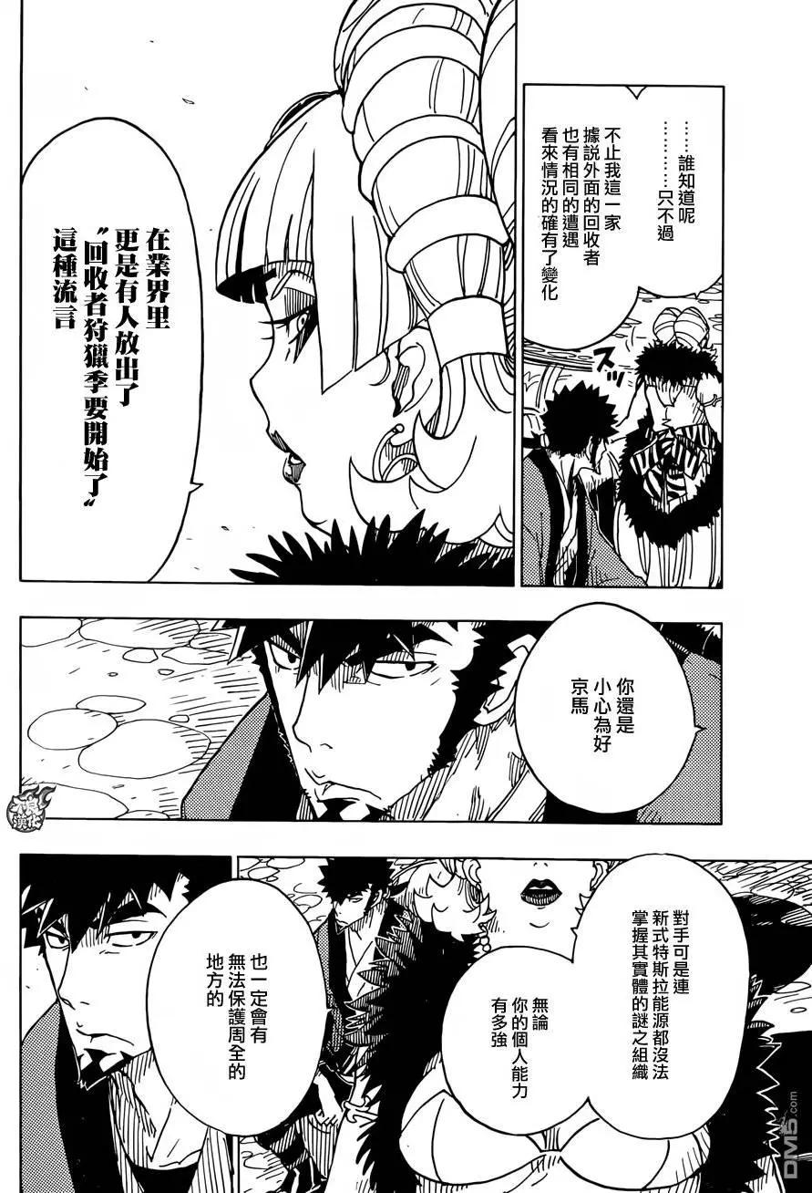 《Dimension W维度战记》第77回 变化的征兆 第16页