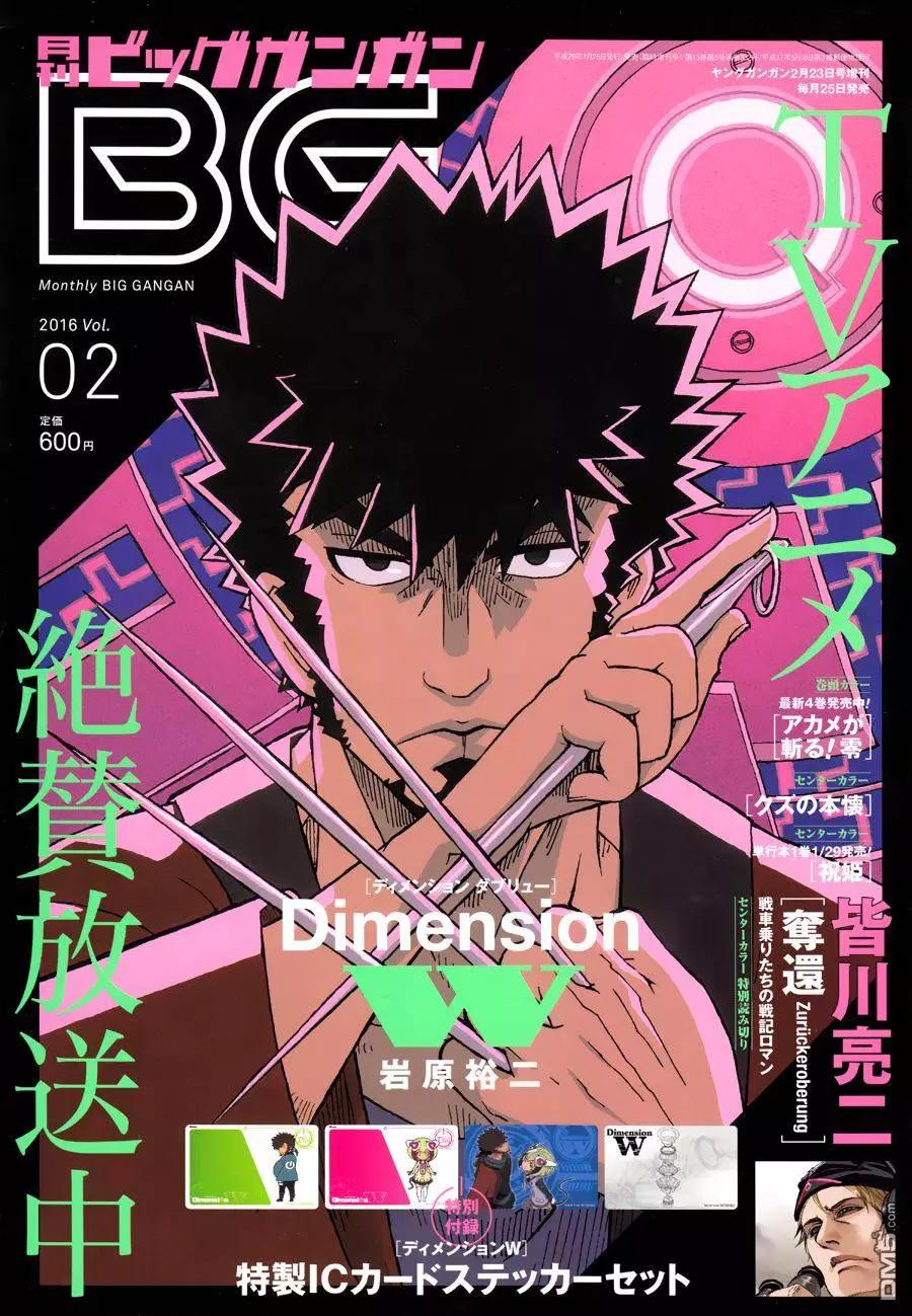 《Dimension W维度战记》第77回 变化的征兆 第1页