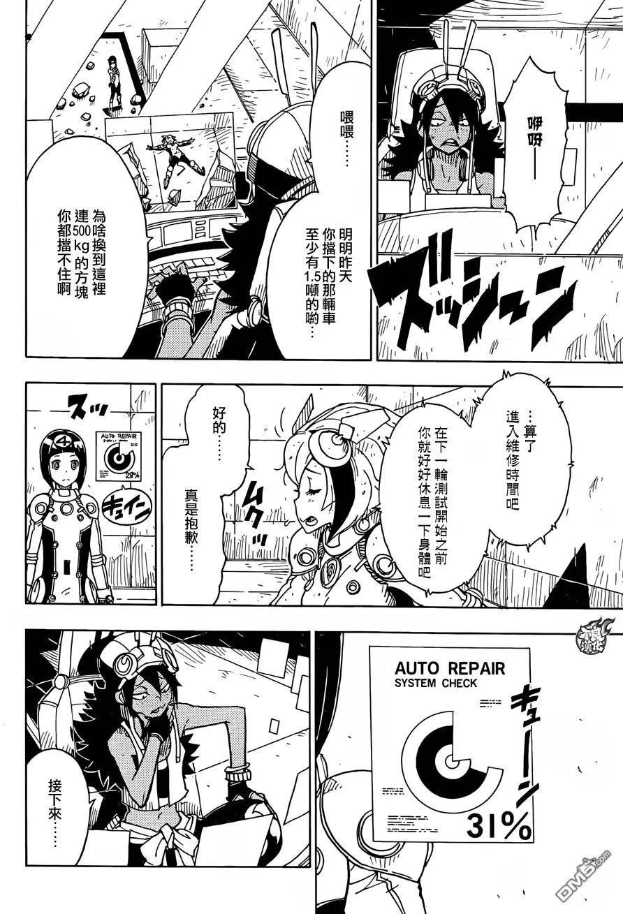 《Dimension W维度战记》第77回 变化的征兆 第24页
