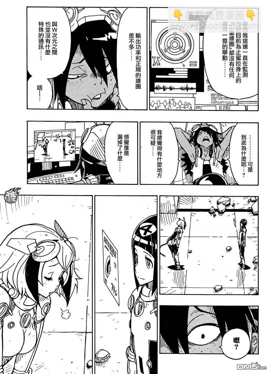 《Dimension W维度战记》第77回 变化的征兆 第25页