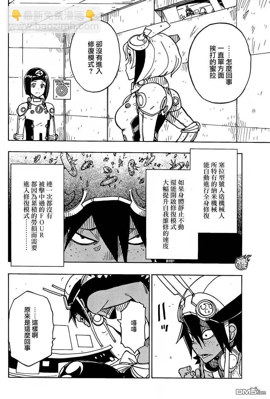 《Dimension W维度战记》第77回 变化的征兆 第26页