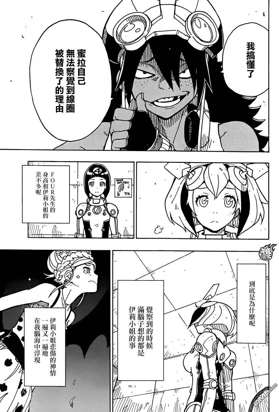 《Dimension W维度战记》第77回 变化的征兆 第27页
