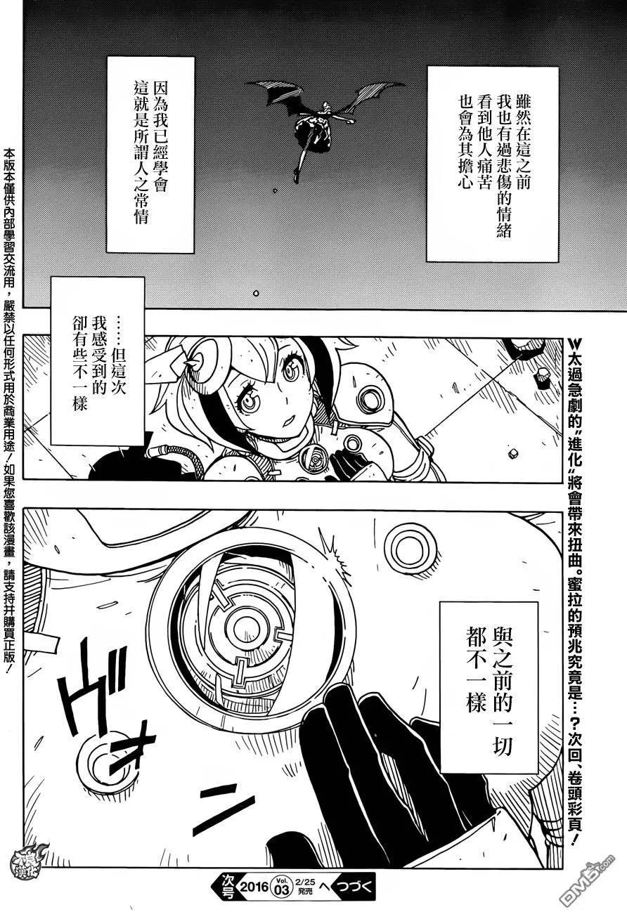 《Dimension W维度战记》第77回 变化的征兆 第28页