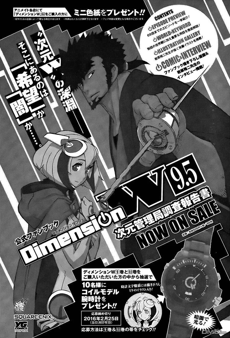 《Dimension W维度战记》第77回 变化的征兆 第29页