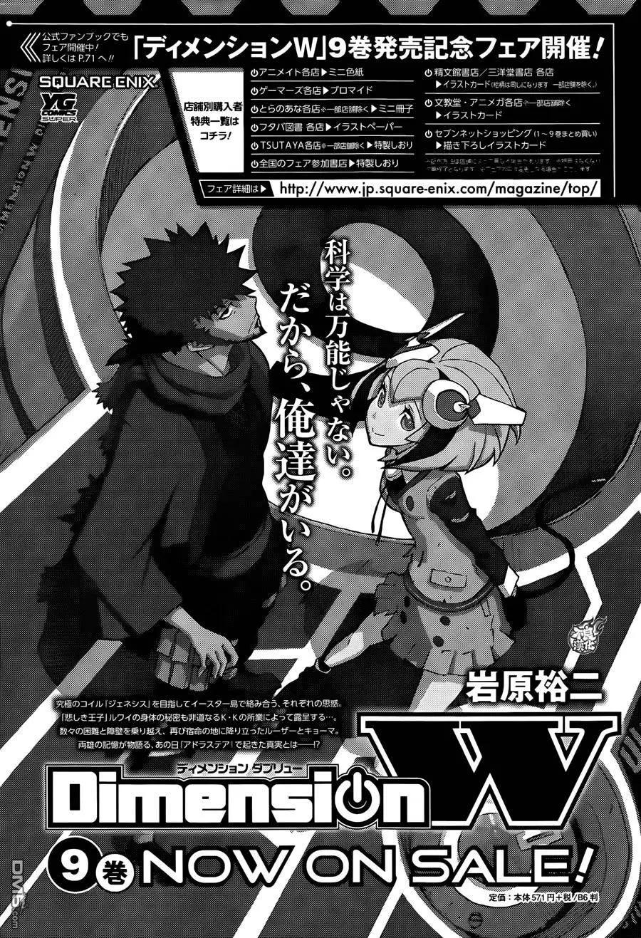 《Dimension W维度战记》第77回 变化的征兆 第30页