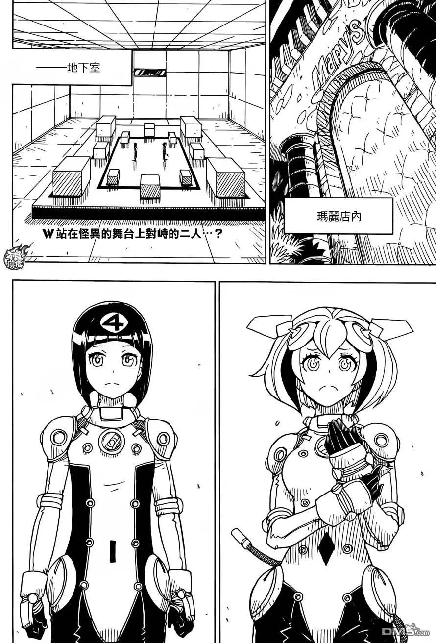 《Dimension W维度战记》第77回 变化的征兆 第4页
