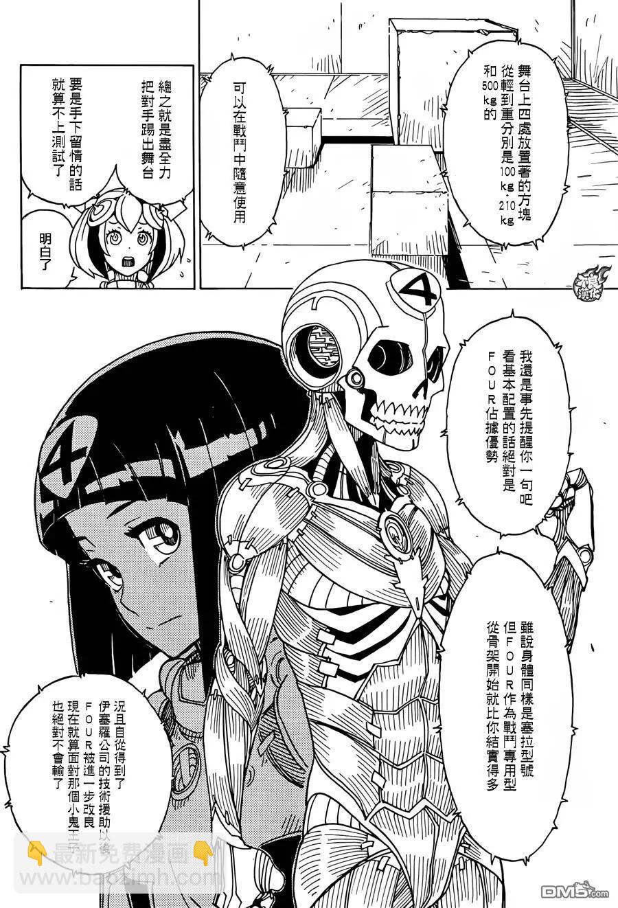 《Dimension W维度战记》第77回 变化的征兆 第6页