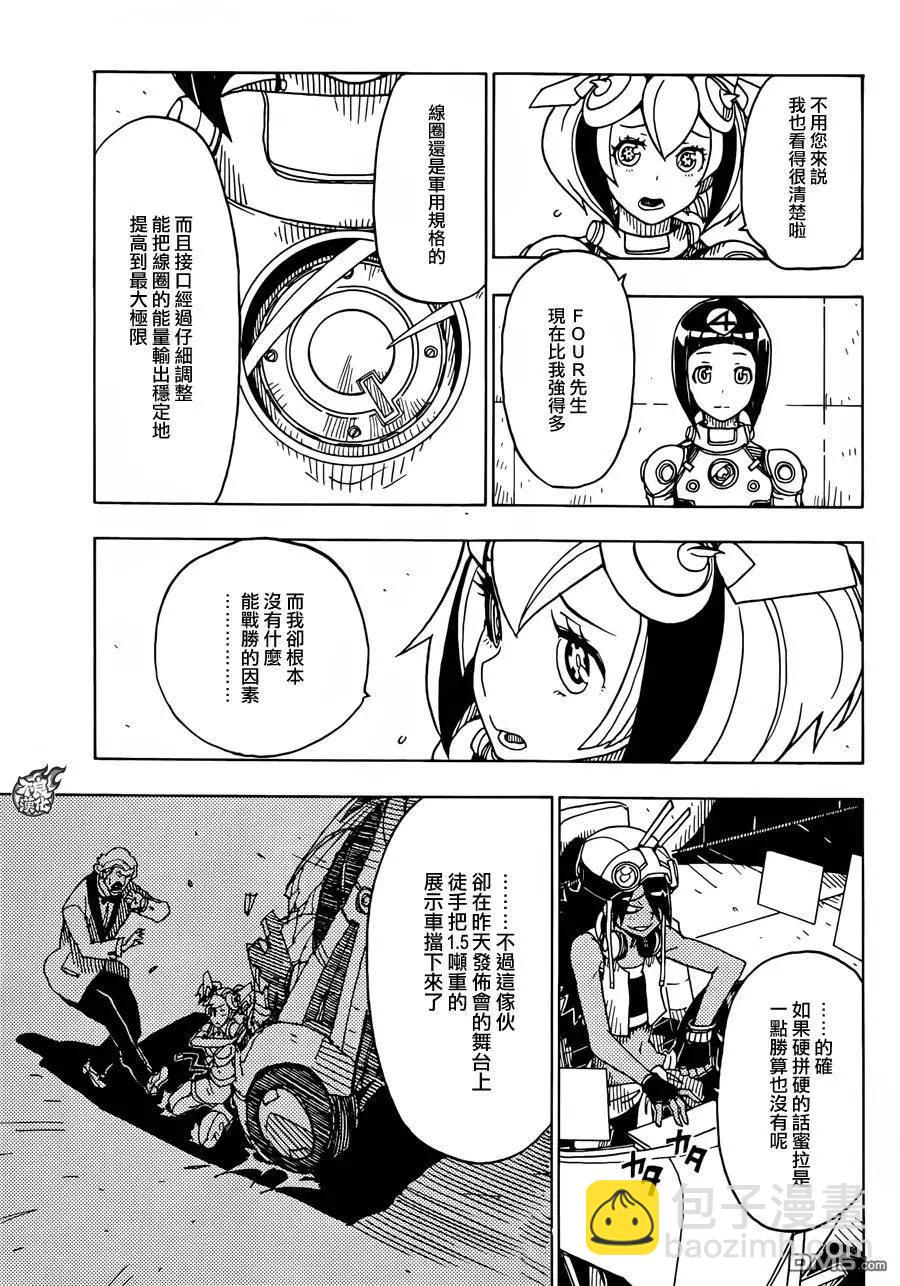 《Dimension W维度战记》第77回 变化的征兆 第7页