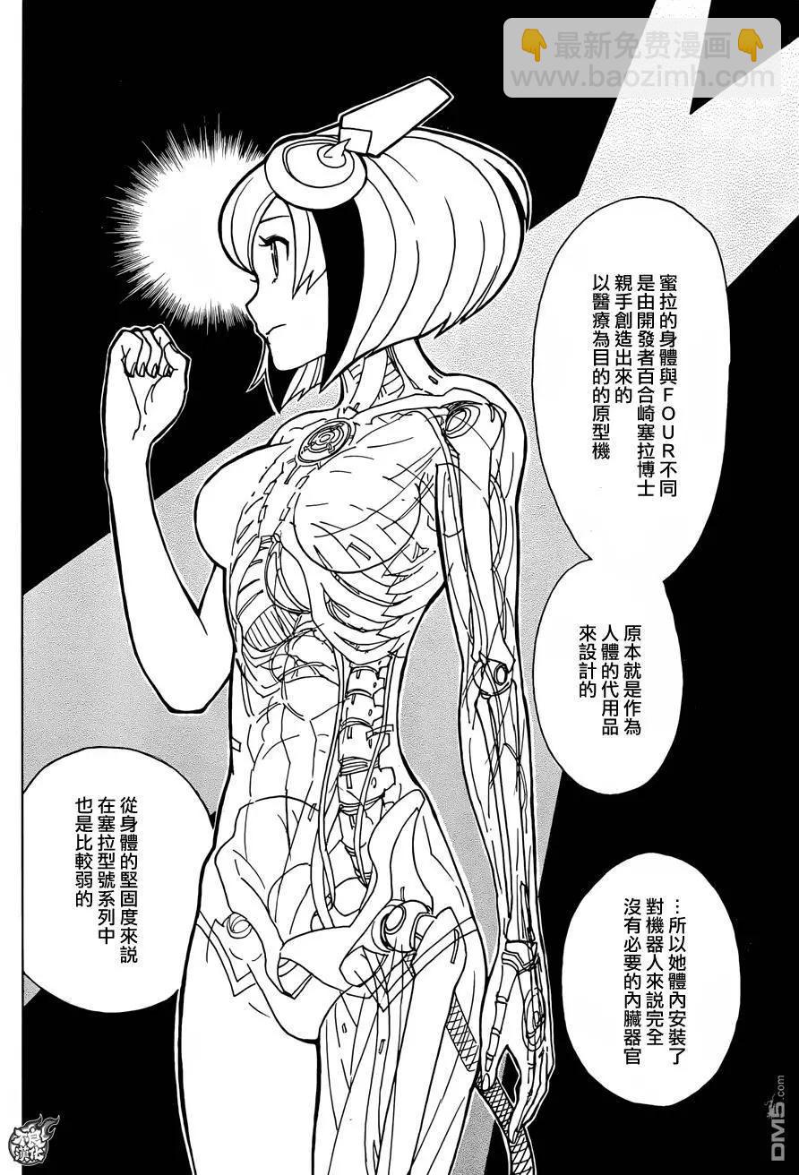 《Dimension W维度战记》第77回 变化的征兆 第8页