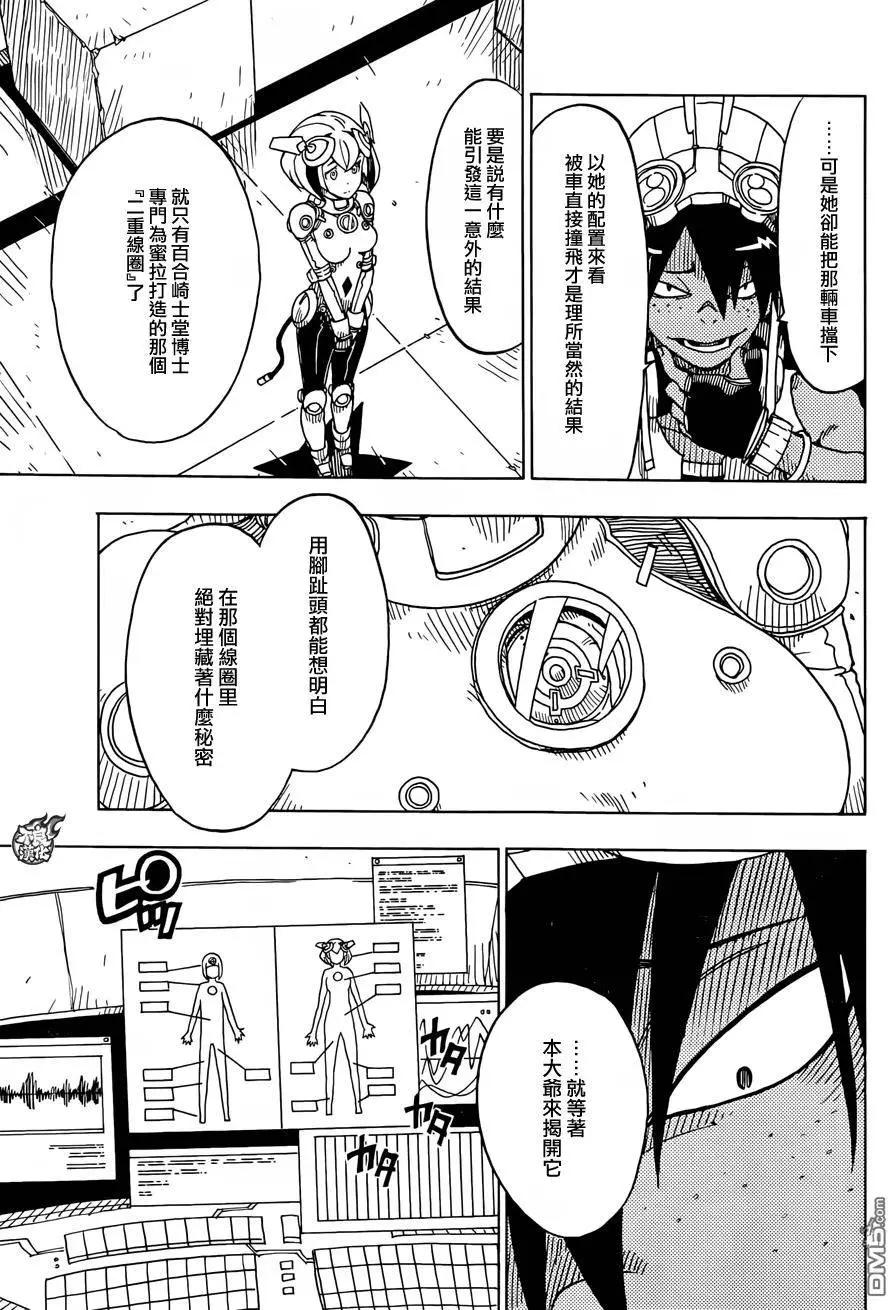 《Dimension W维度战记》第77回 变化的征兆 第9页