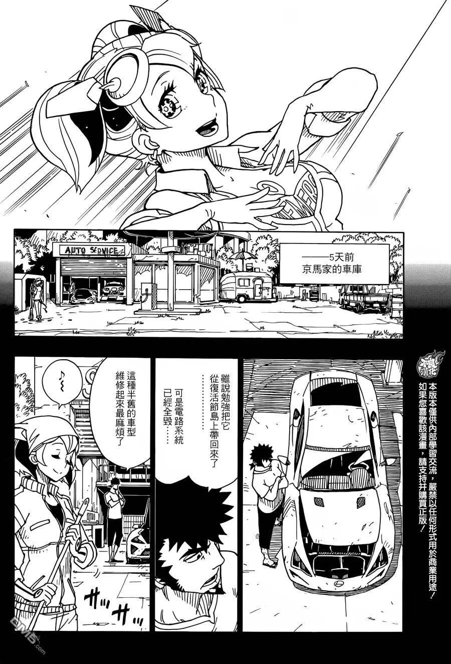 《Dimension W维度战记》第76回 车展 第11页