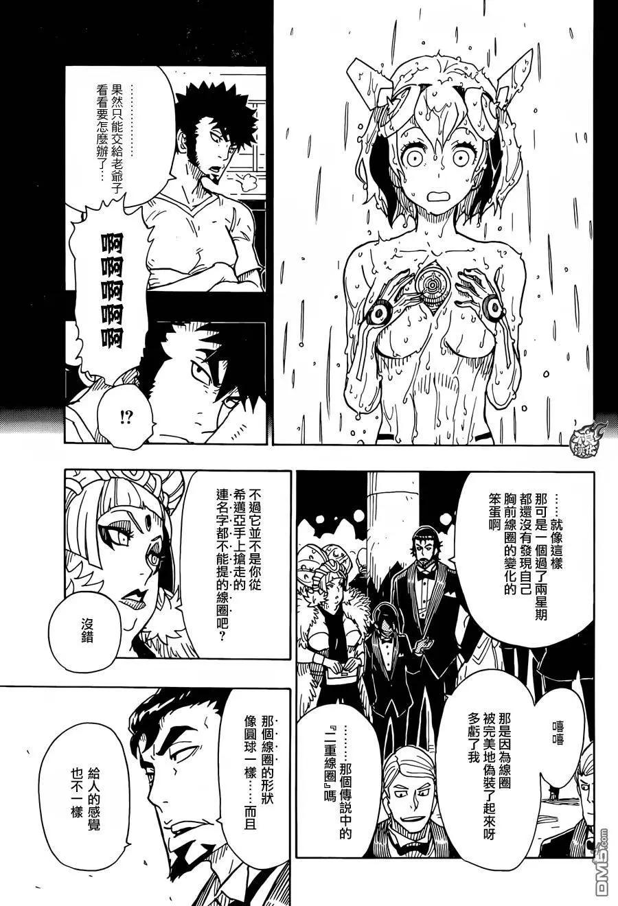 《Dimension W维度战记》第76回 车展 第14页
