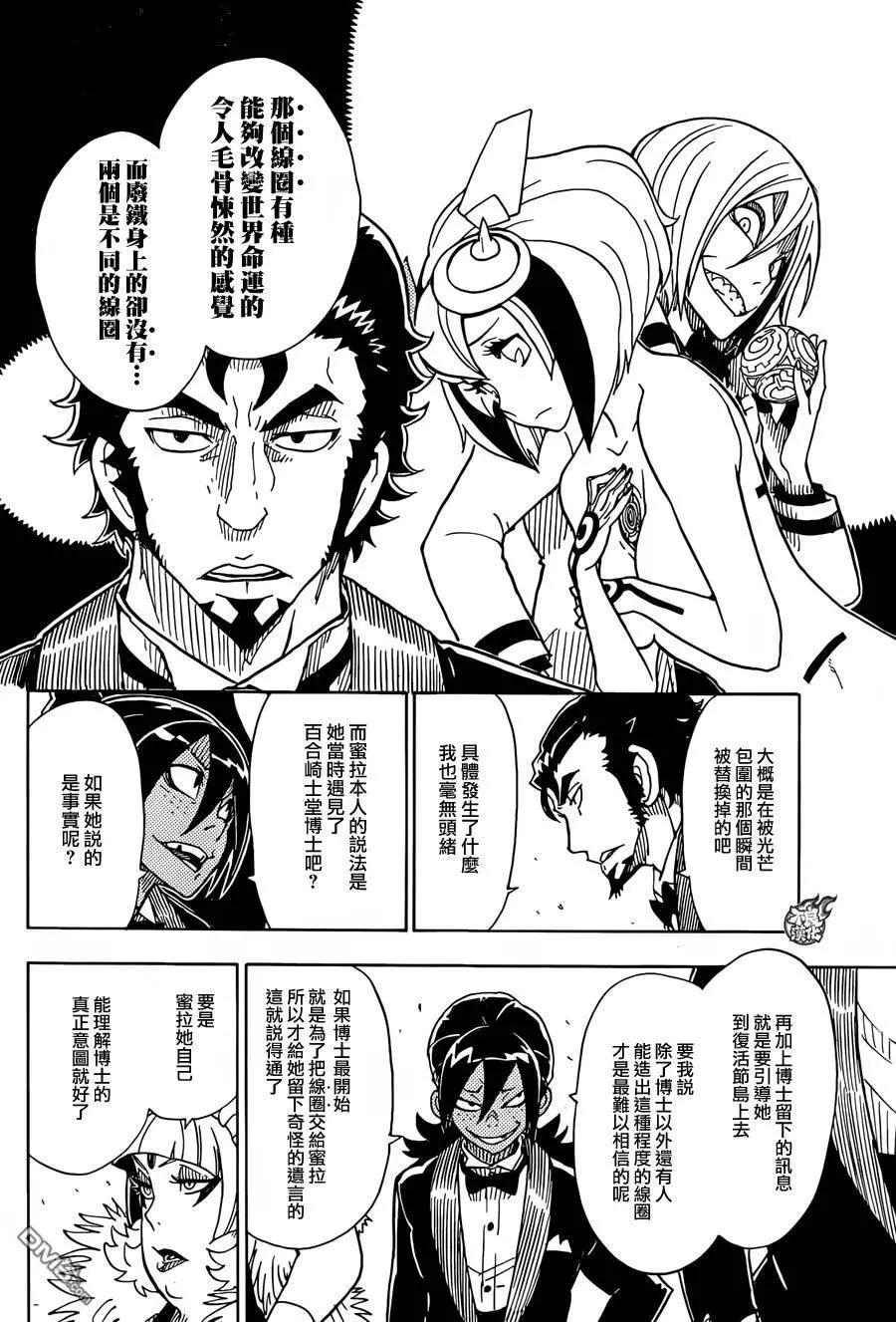 《Dimension W维度战记》第76回 车展 第15页