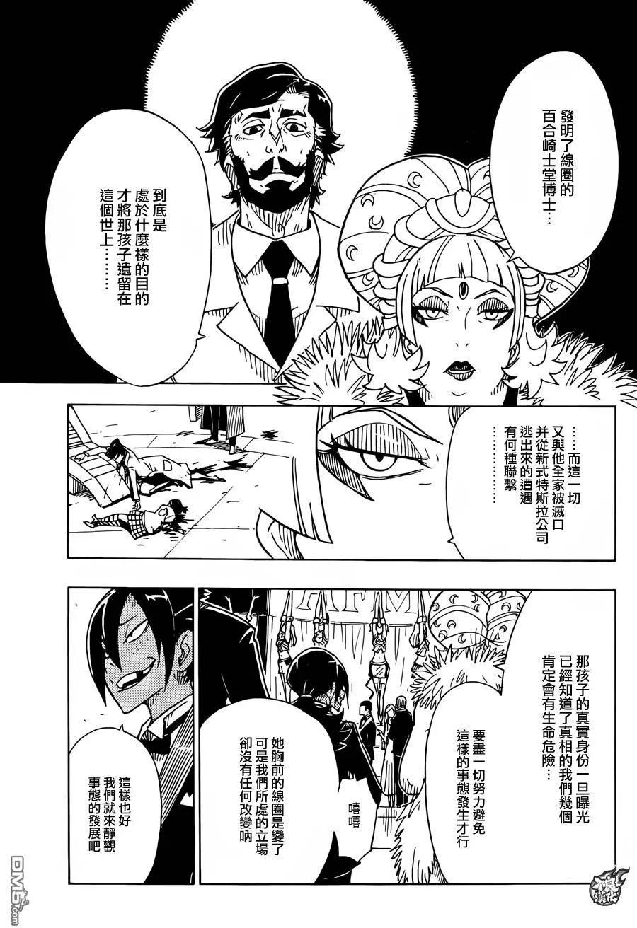 《Dimension W维度战记》第76回 车展 第16页