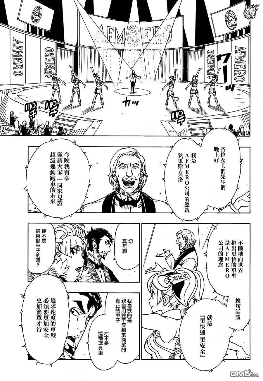 《Dimension W维度战记》第76回 车展 第18页