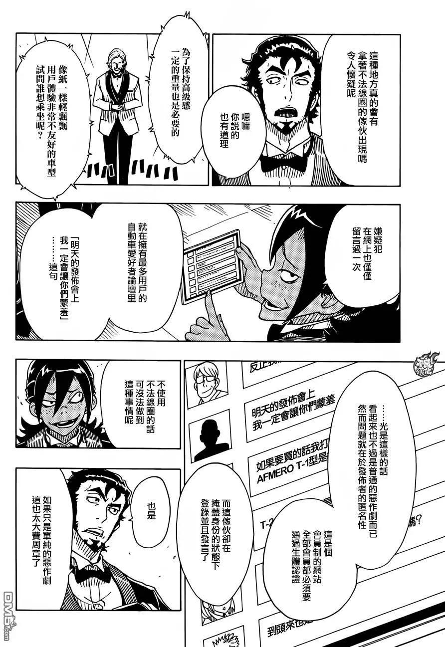 《Dimension W维度战记》第76回 车展 第19页