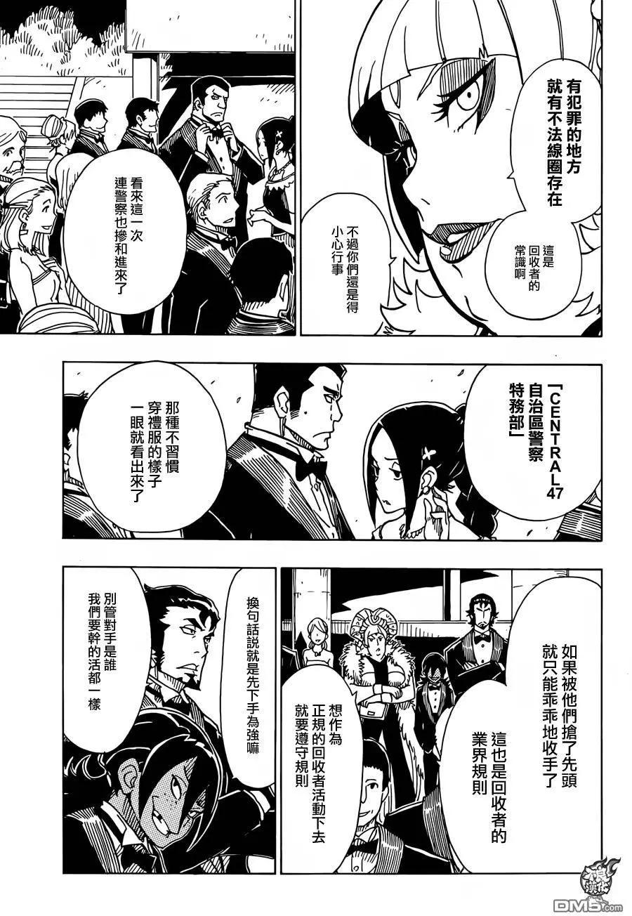 《Dimension W维度战记》第76回 车展 第20页