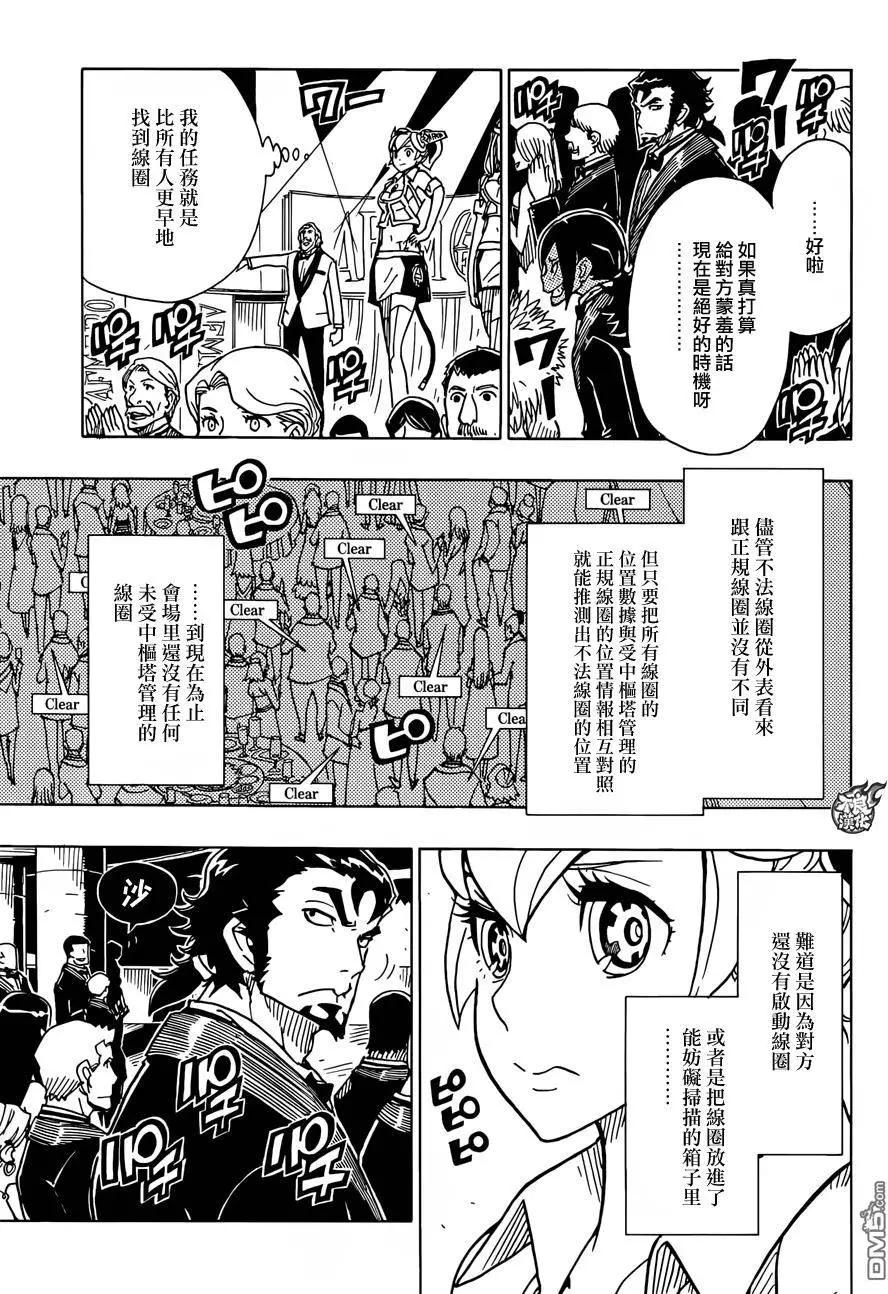 《Dimension W维度战记》第76回 车展 第22页