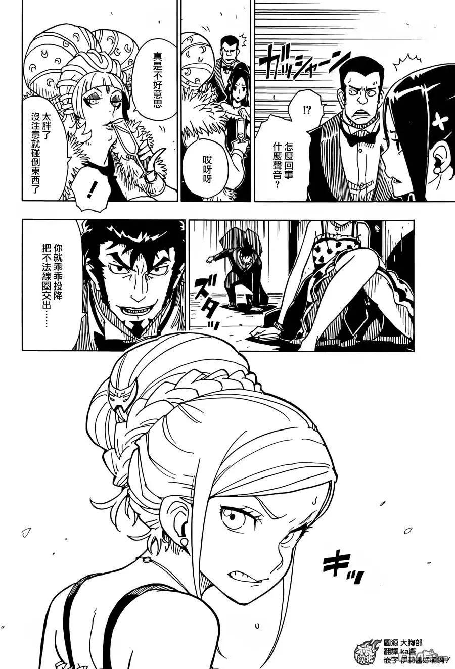 《Dimension W维度战记》第76回 车展 第25页