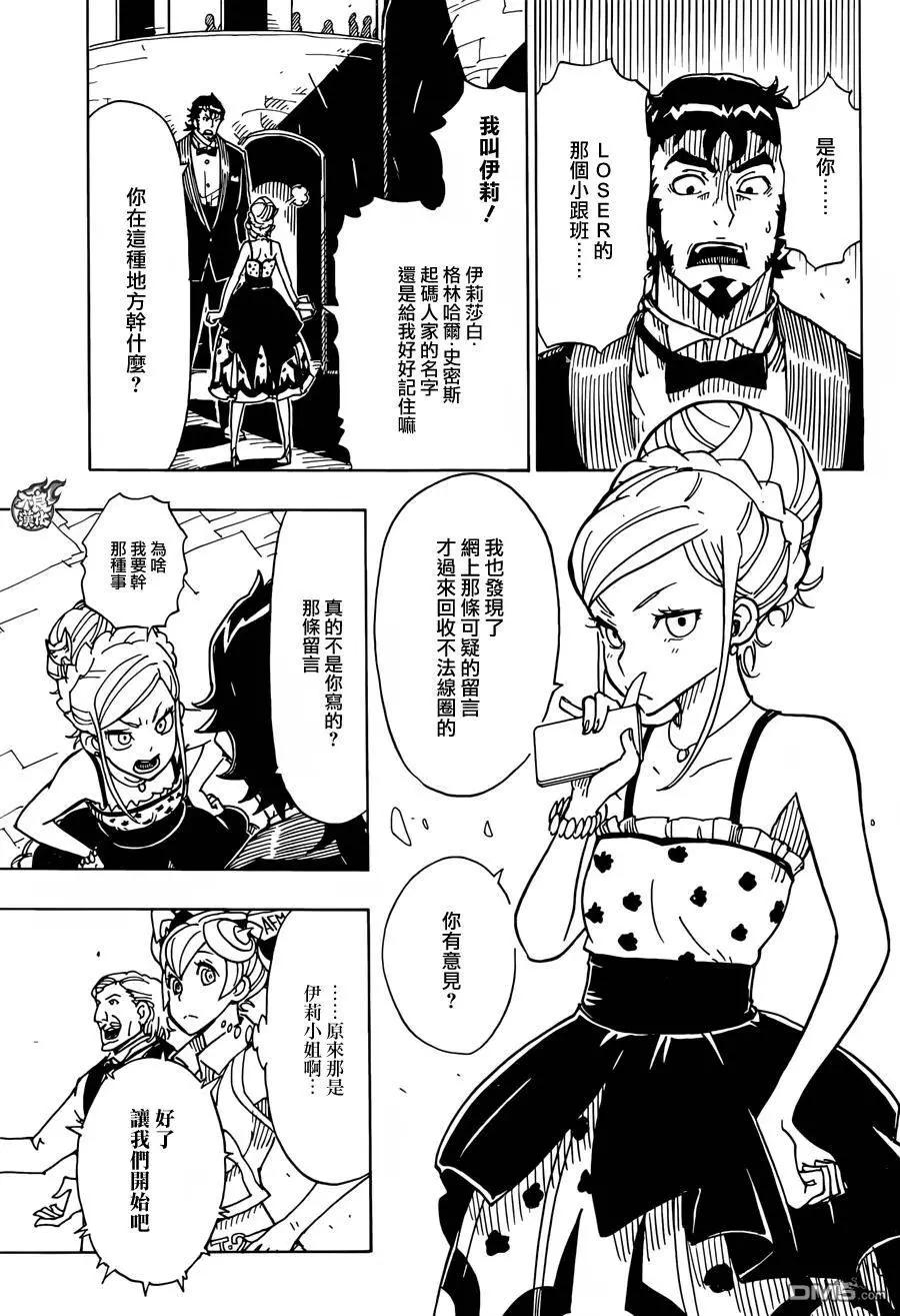 《Dimension W维度战记》第76回 车展 第26页