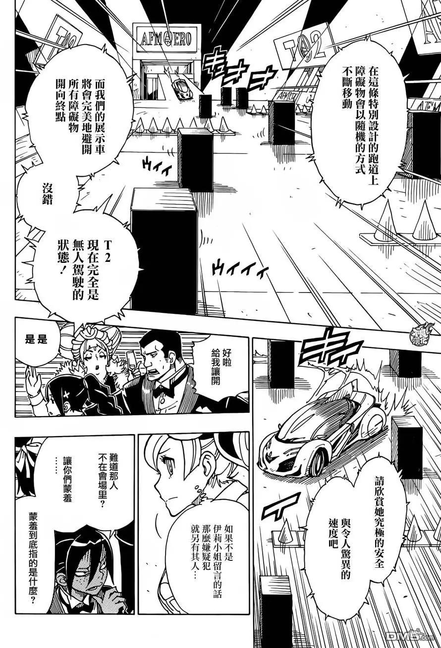 《Dimension W维度战记》第76回 车展 第27页