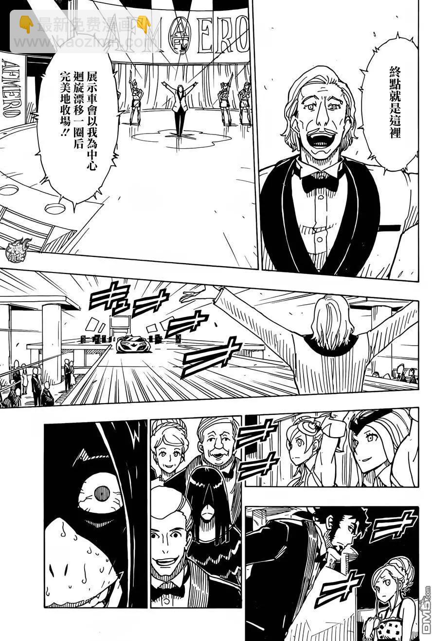 《Dimension W维度战记》第76回 车展 第28页