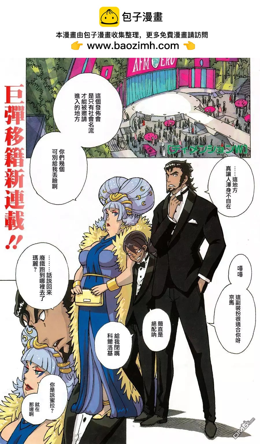《Dimension W维度战记》第76回 车展 第2页