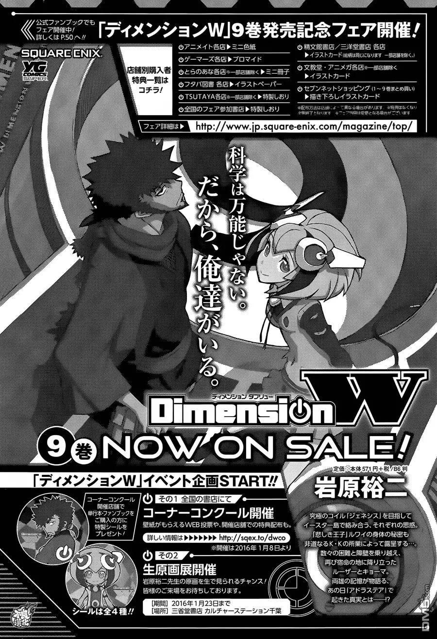 《Dimension W维度战记》第76回 车展 第37页