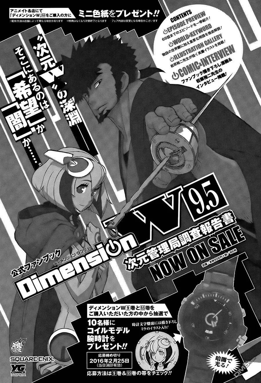 《Dimension W维度战记》第76回 车展 第38页