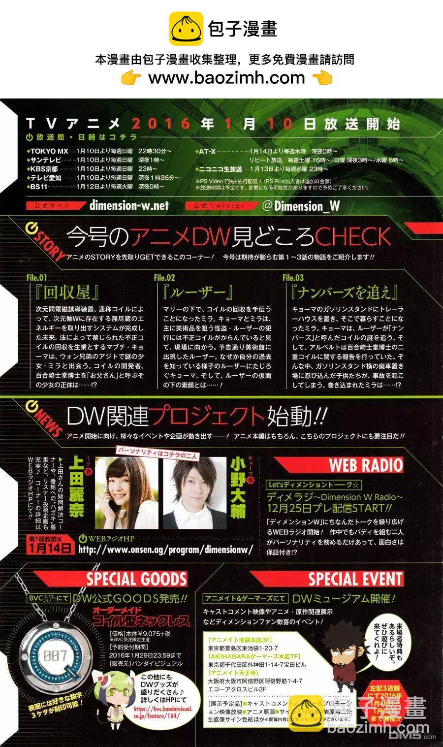 《Dimension W维度战记》第76回 车展 第6页