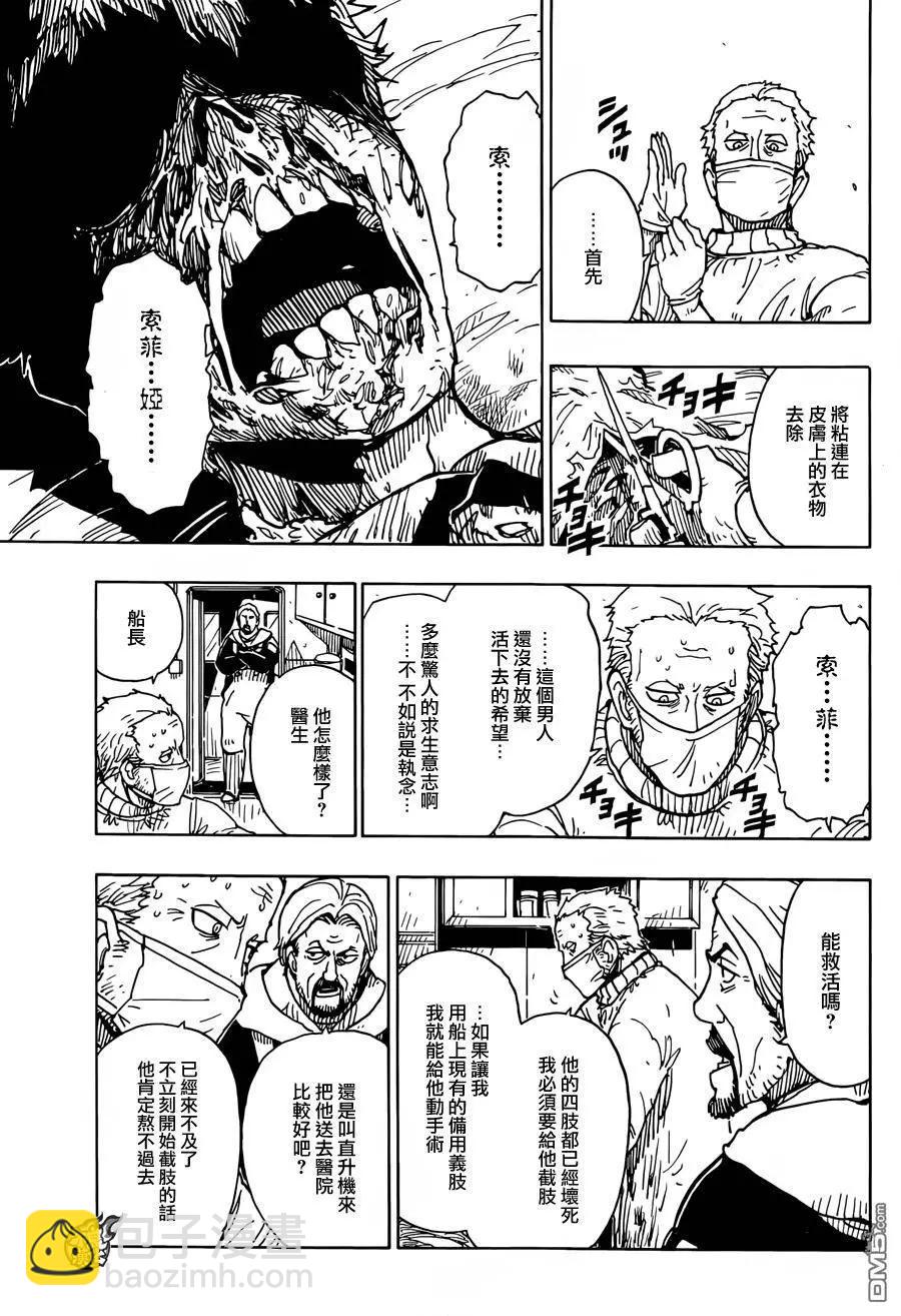 《Dimension W维度战记》第78回 孤独的伊莉 第10页