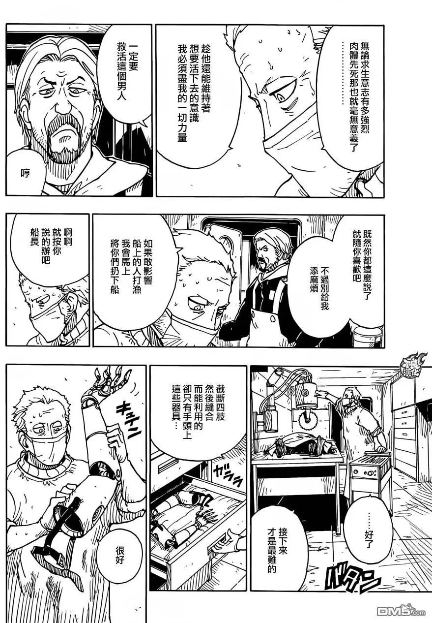《Dimension W维度战记》第78回 孤独的伊莉 第11页