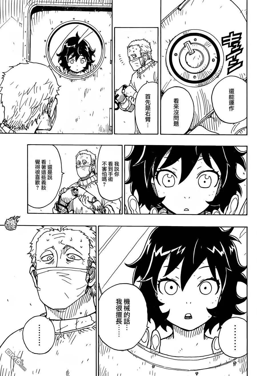 《Dimension W维度战记》第78回 孤独的伊莉 第12页