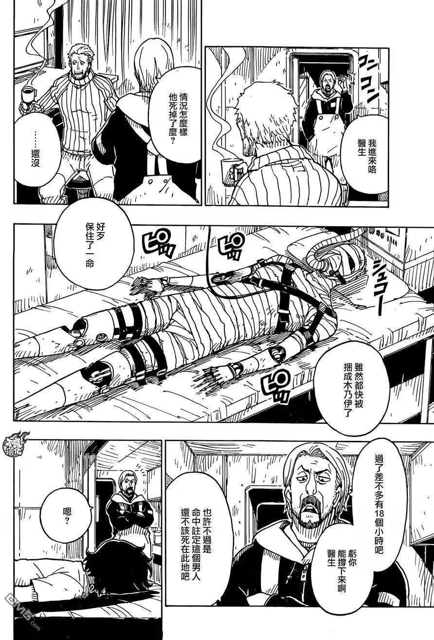 《Dimension W维度战记》第78回 孤独的伊莉 第15页
