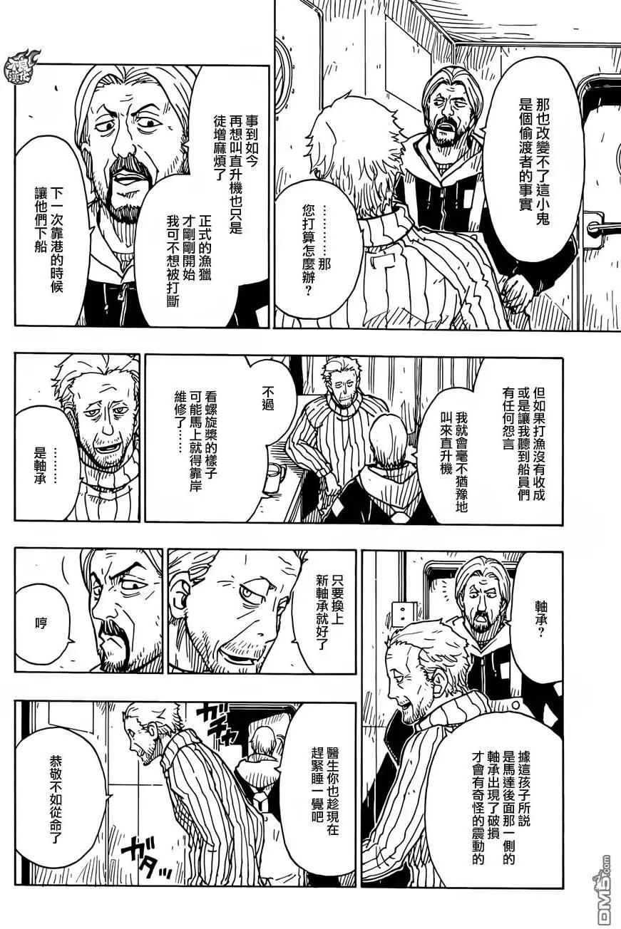 《Dimension W维度战记》第78回 孤独的伊莉 第17页