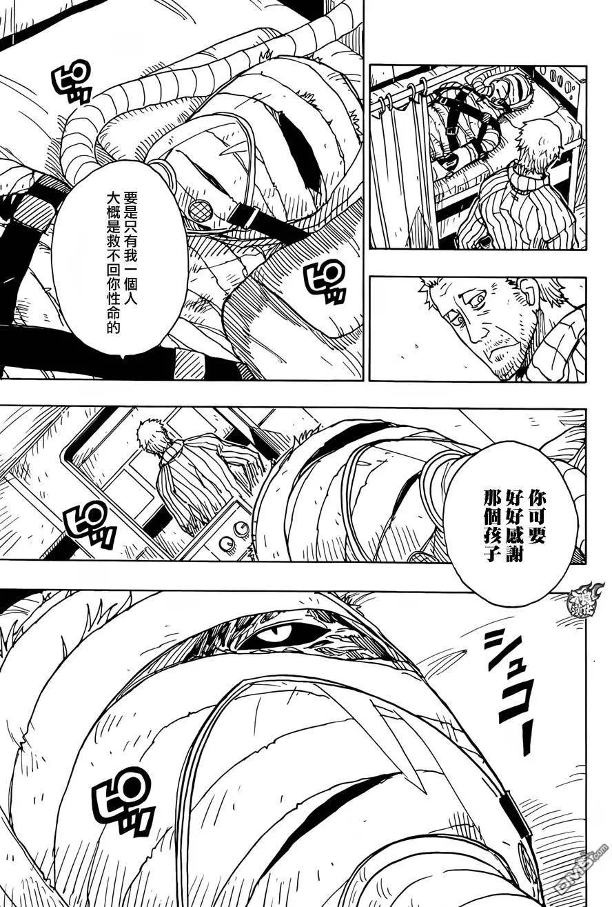 《Dimension W维度战记》第78回 孤独的伊莉 第18页