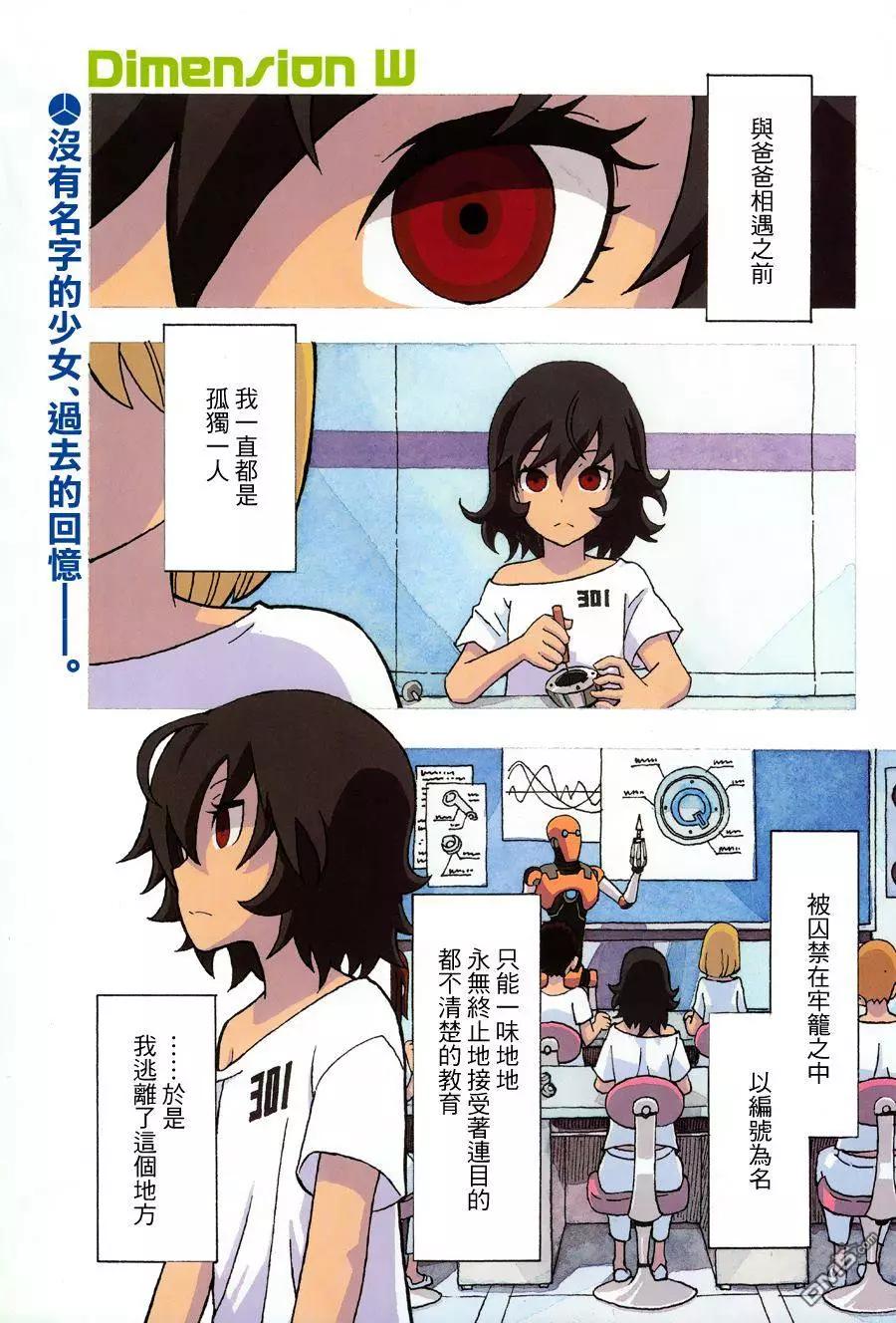 《Dimension W维度战记》第78回 孤独的伊莉 第1页